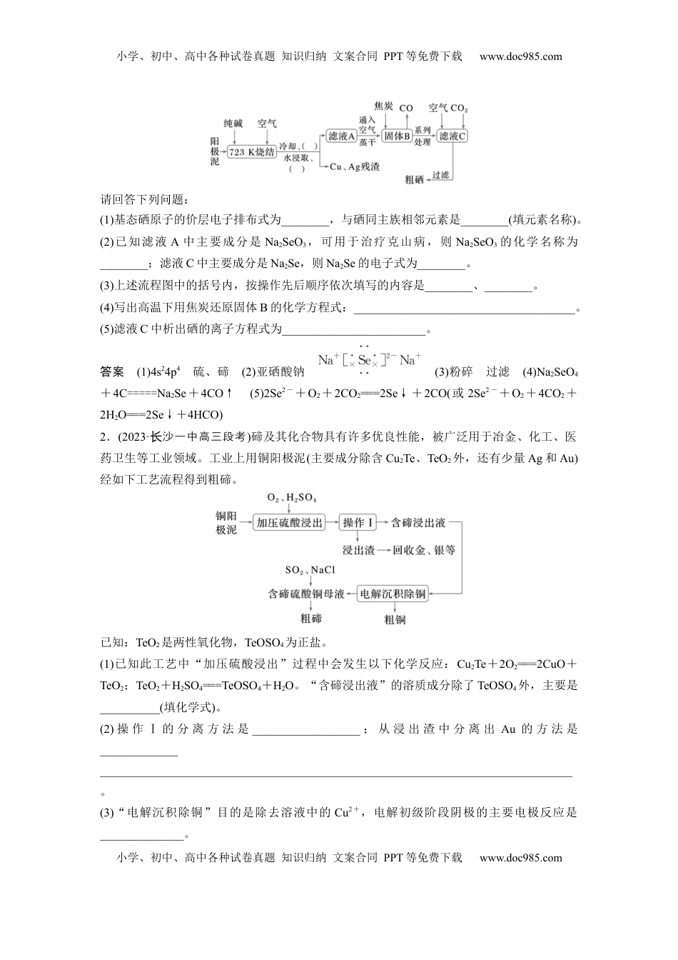 高考化学复习  大单元二　第六章　第29讲　非金属及其化合物拓展创新 (1).docx