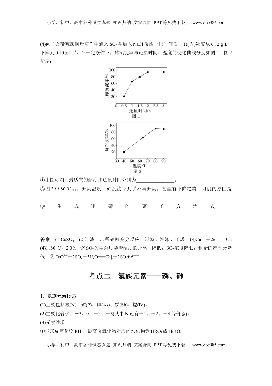 高考化学复习  大单元二　第六章　第29讲　非金属及其化合物拓展创新 (1).docx