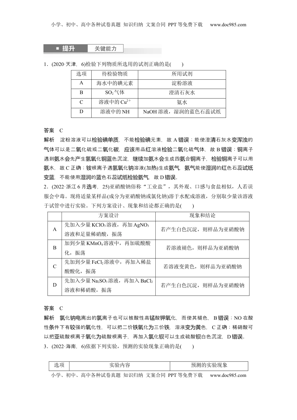 高考化学复习  大单元二　第六章　第27讲　常见物质(离子)的检验与推断 (1).docx