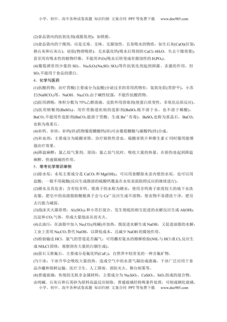 高考化学复习  大单元二　第六章　第26讲　化学与STSE　化学与中华文明 (1).docx