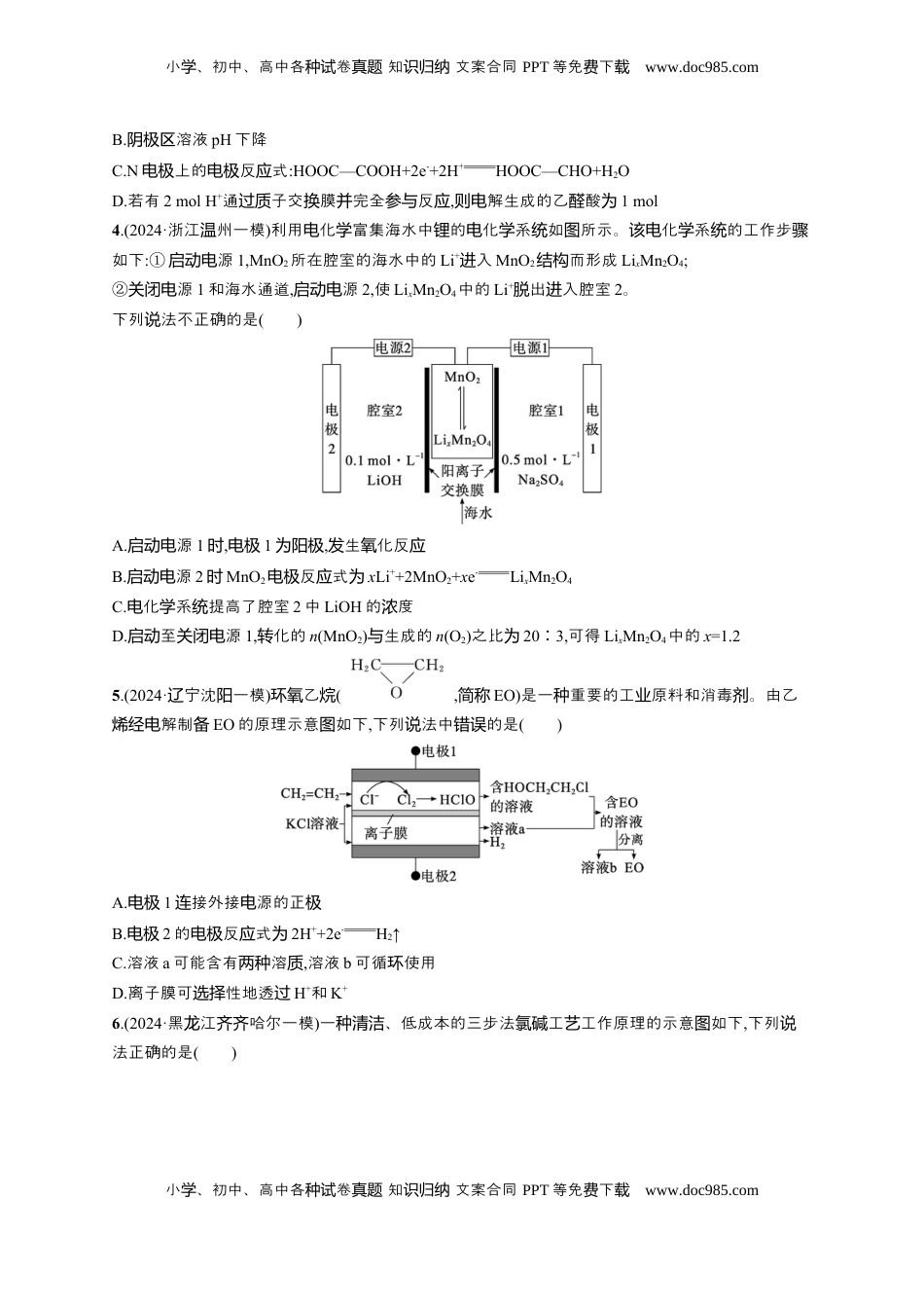 高考化学复习  备战2025年高考二轮复习 化学（通用版）选择题热点练9.电解原理及创新应用 Word版含解析.docx