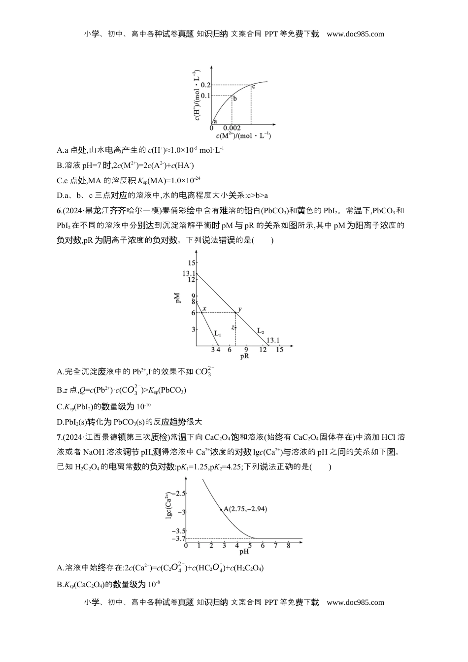 高考化学复习  备战2025年高考二轮复习 化学（通用版）选择题热点练13.沉淀溶解平衡曲线及分析 Word版含解析.docx