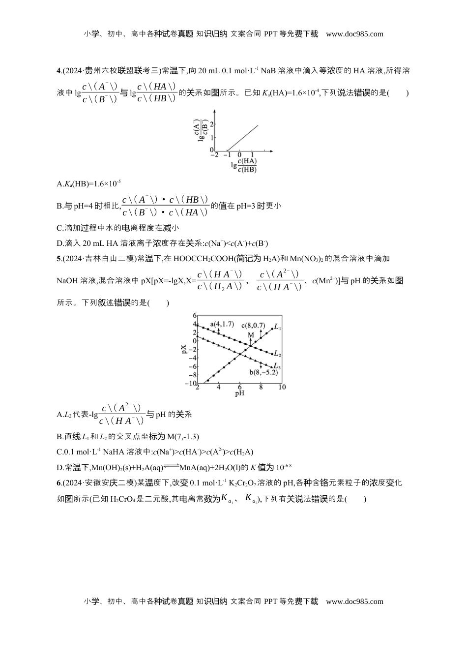 高考化学复习  备战2025年高考二轮复习 化学（通用版）选择题热点练12.滴定过程图像及分析 Word版含解析.docx