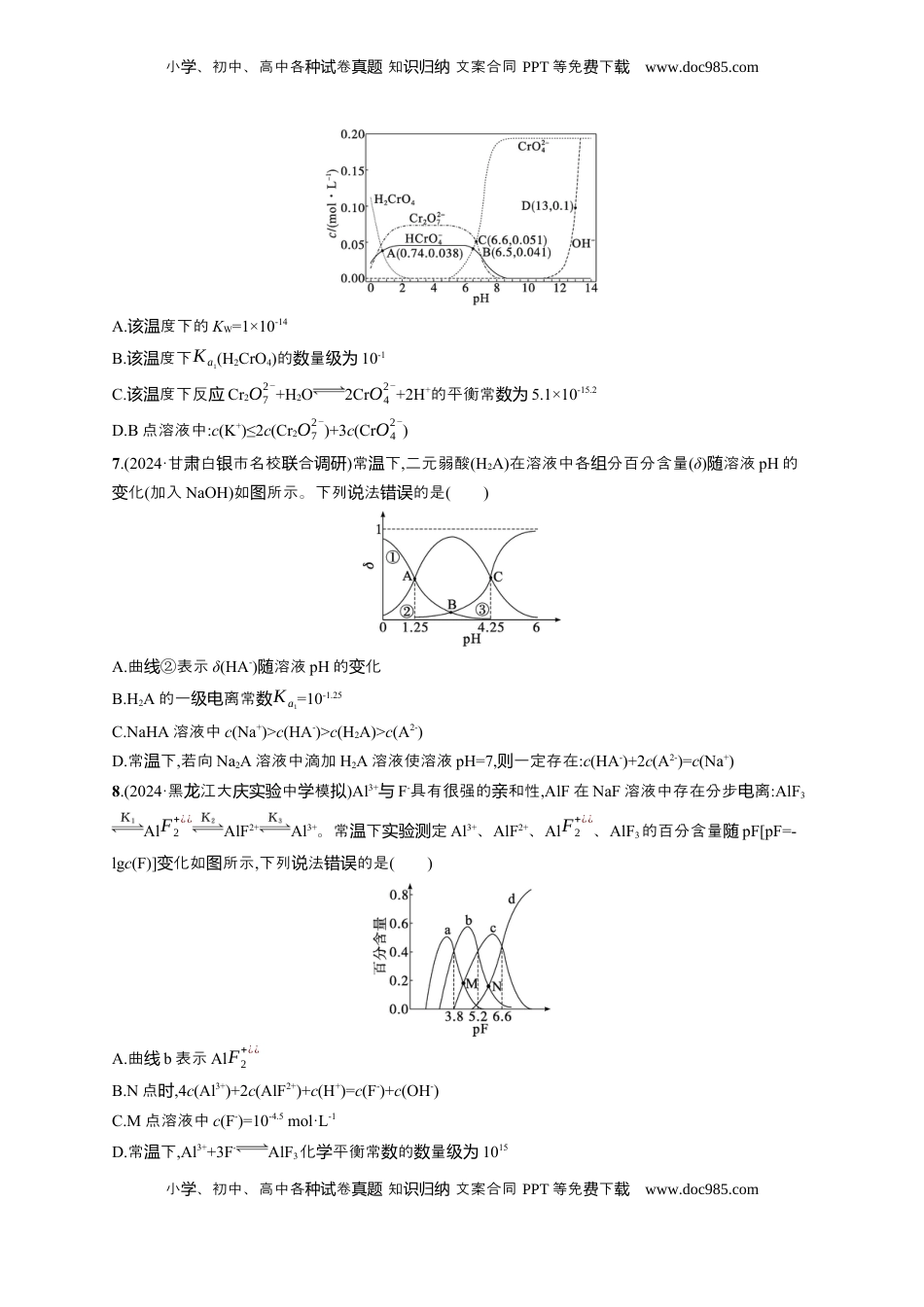 高考化学复习  备战2025年高考二轮复习 化学（通用版）选择题热点练12.滴定过程图像及分析 Word版含解析.docx
