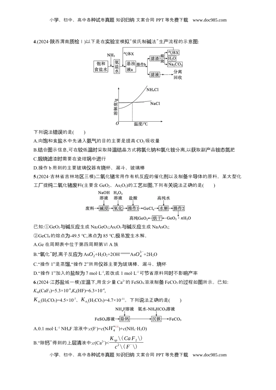 高考化学复习  备战2025年高考二轮复习 化学（通用版）选择题热点练5.无机化工“微流程”及分析 Word版含解析.docx