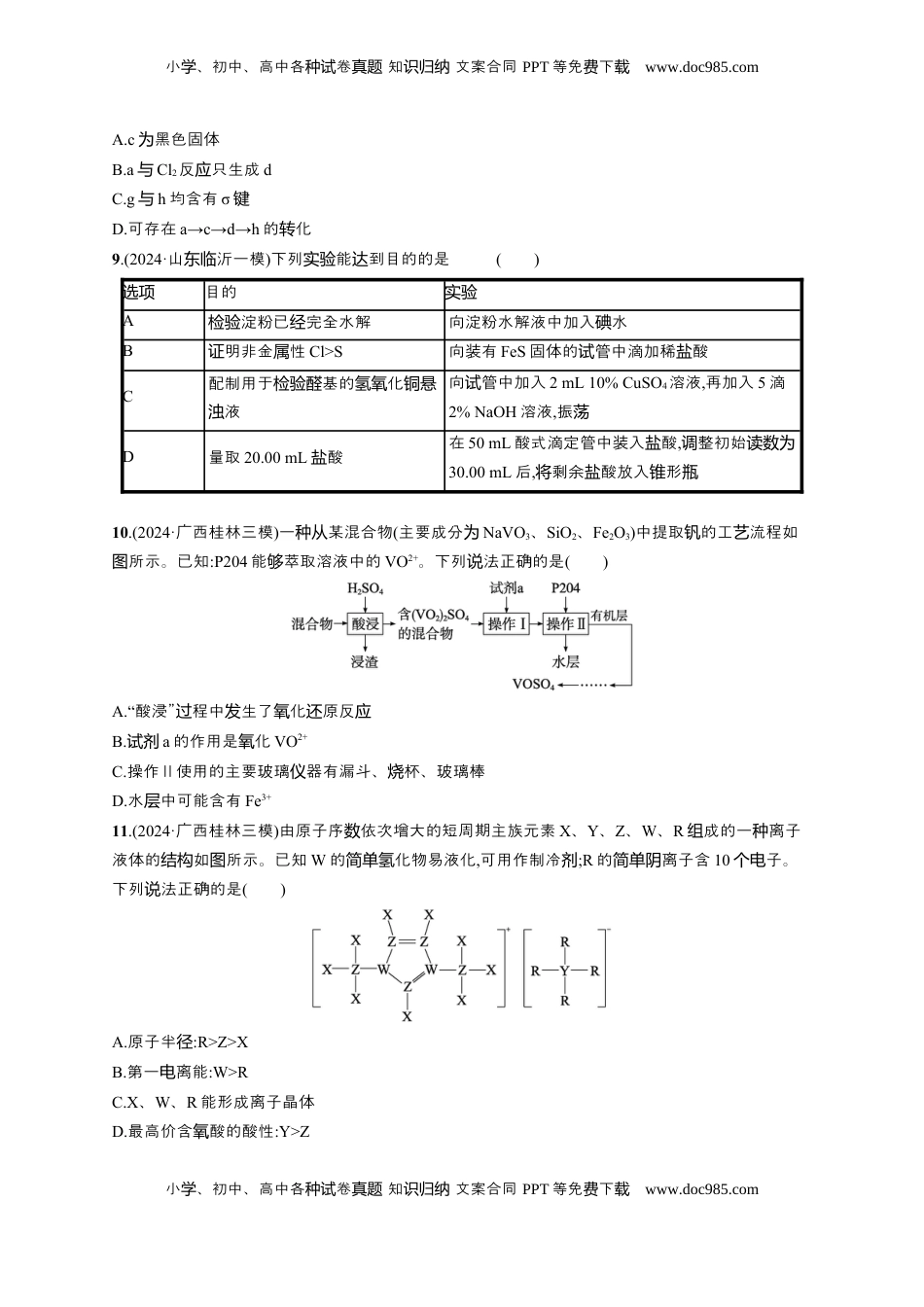 高考化学复习  备战2025年高考二轮复习 化学（通用版）选择题标准练6 Word版含解析.docx