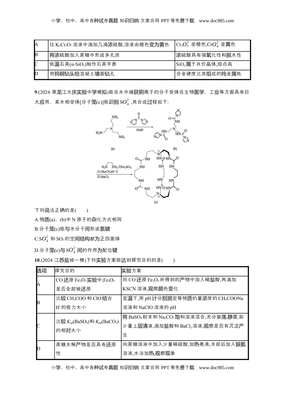 高考化学复习  备战2025年高考二轮复习 化学（通用版）选择题标准练4 Word版含解析.docx