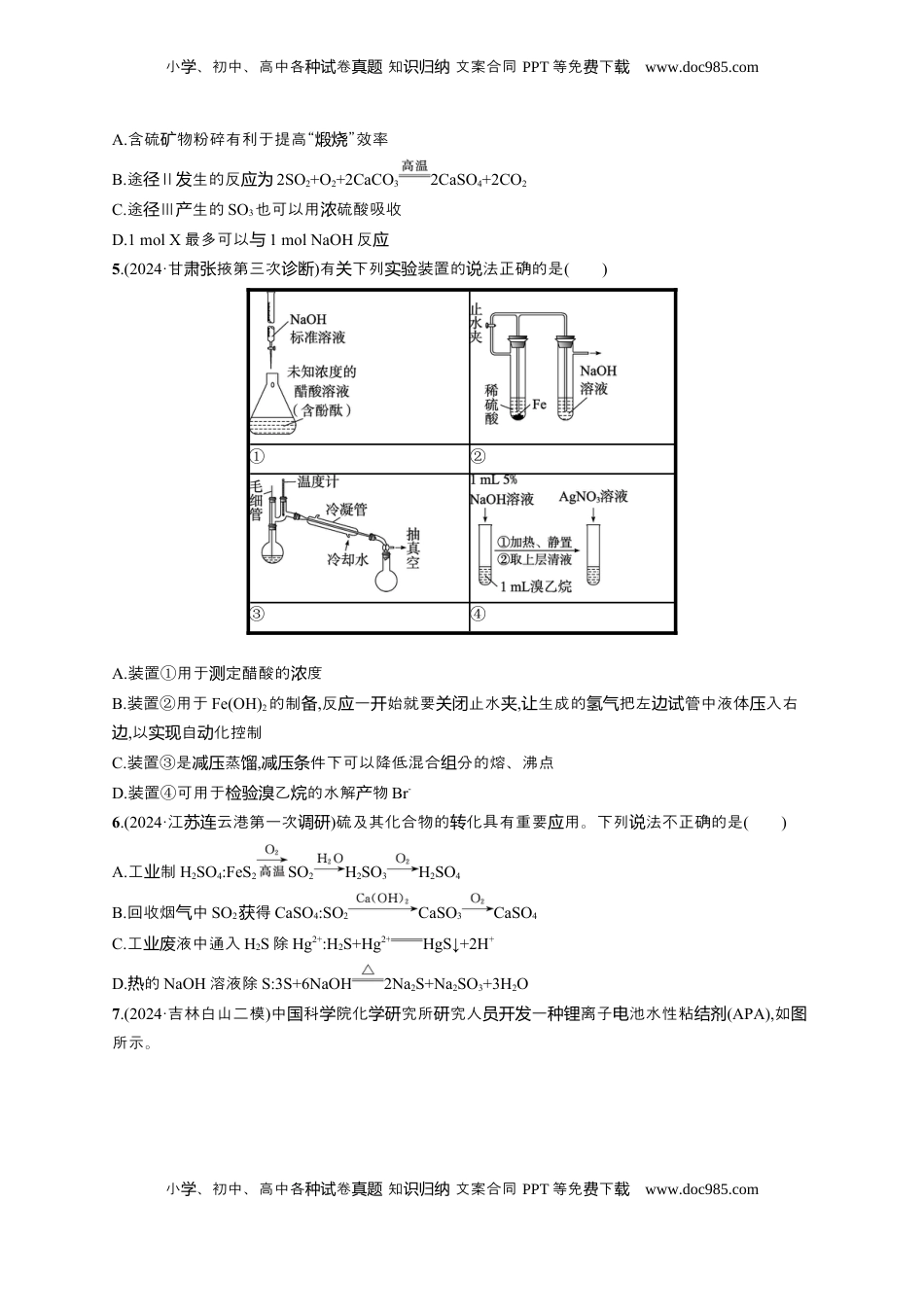 高考化学复习  备战2025年高考二轮复习 化学（通用版）选择题标准练9 Word版含解析.docx