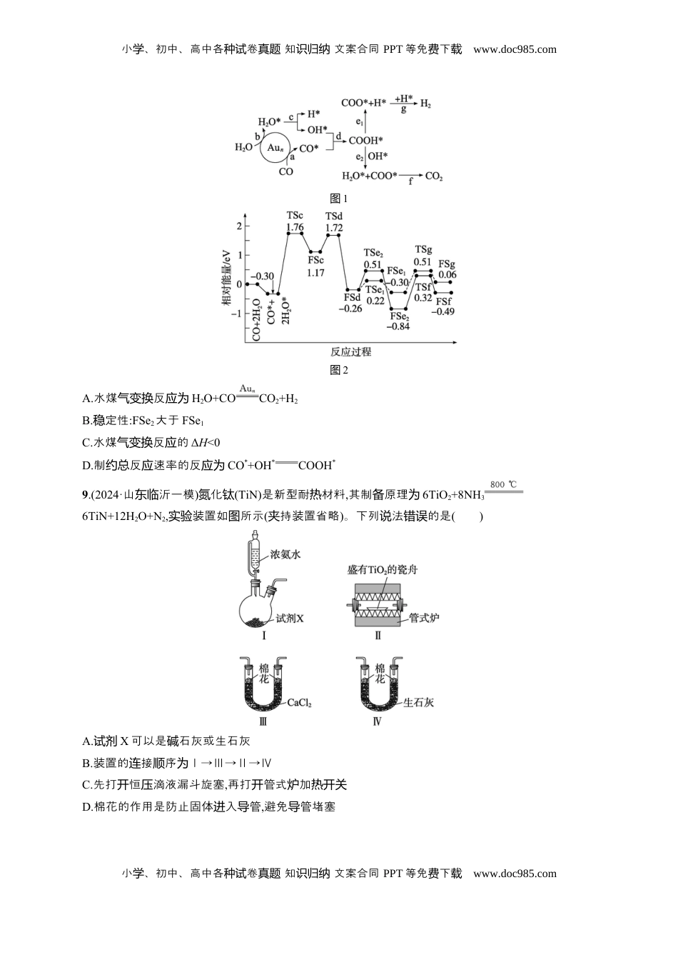 高考化学复习  备战2025年高考二轮复习 化学（通用版）选择题标准练8 Word版含解析.docx