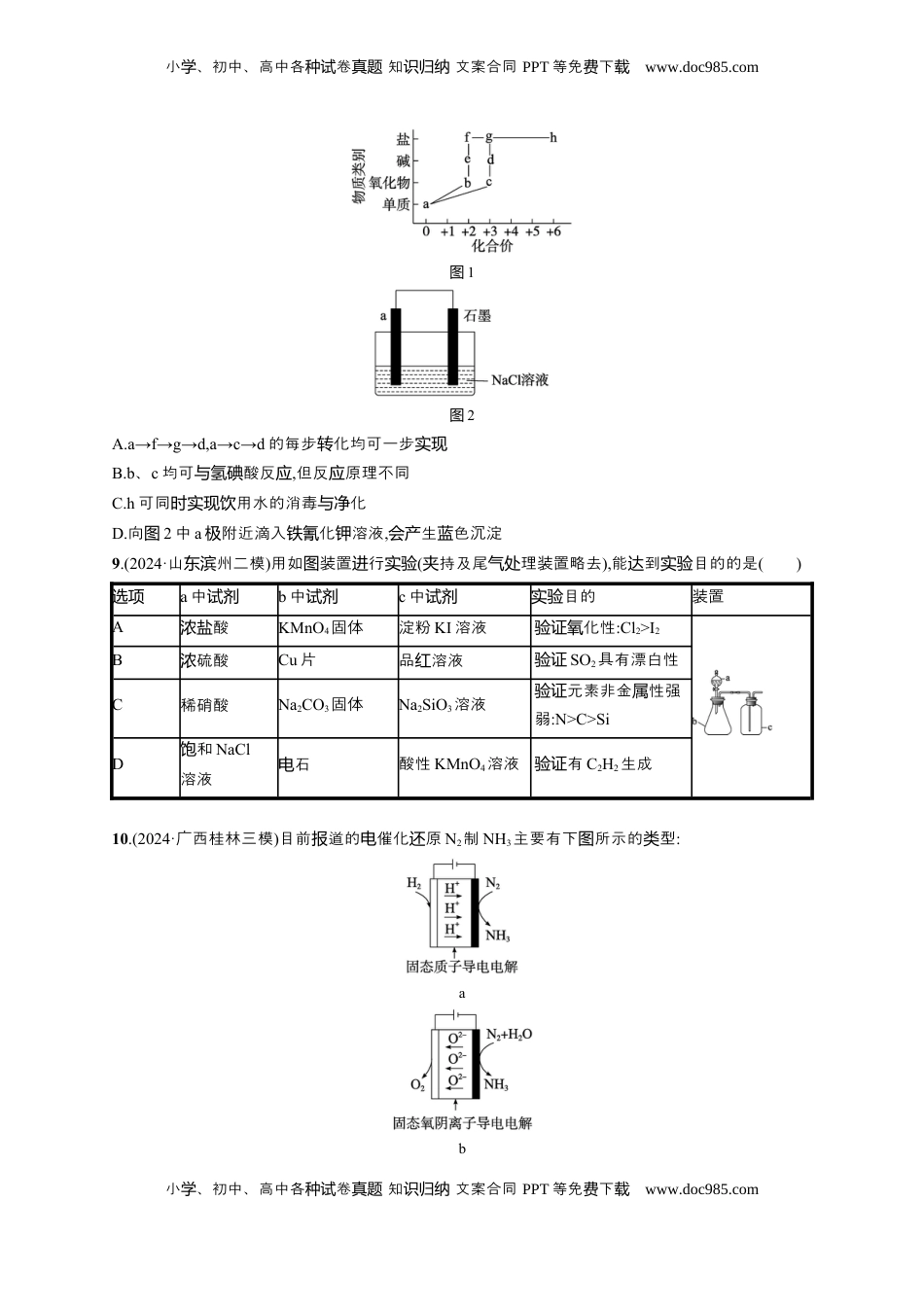 高考化学复习  备战2025年高考二轮复习 化学（通用版）选择题标准练7 Word版含解析.docx