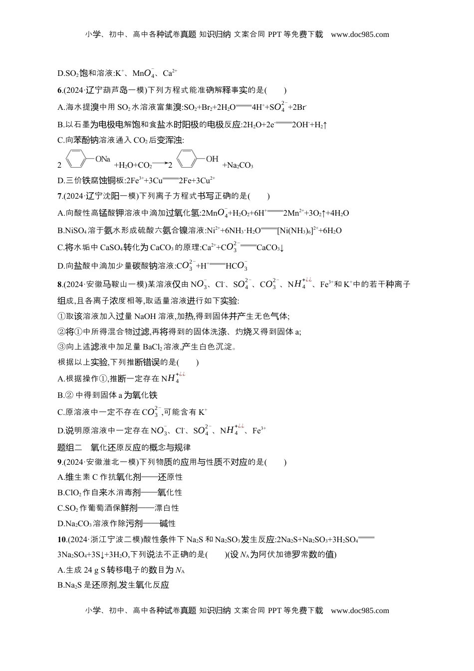 高考化学复习  备战2025年高考二轮复习 化学（通用版）大单元 选择题突破3 A组 Word版含解析.docx