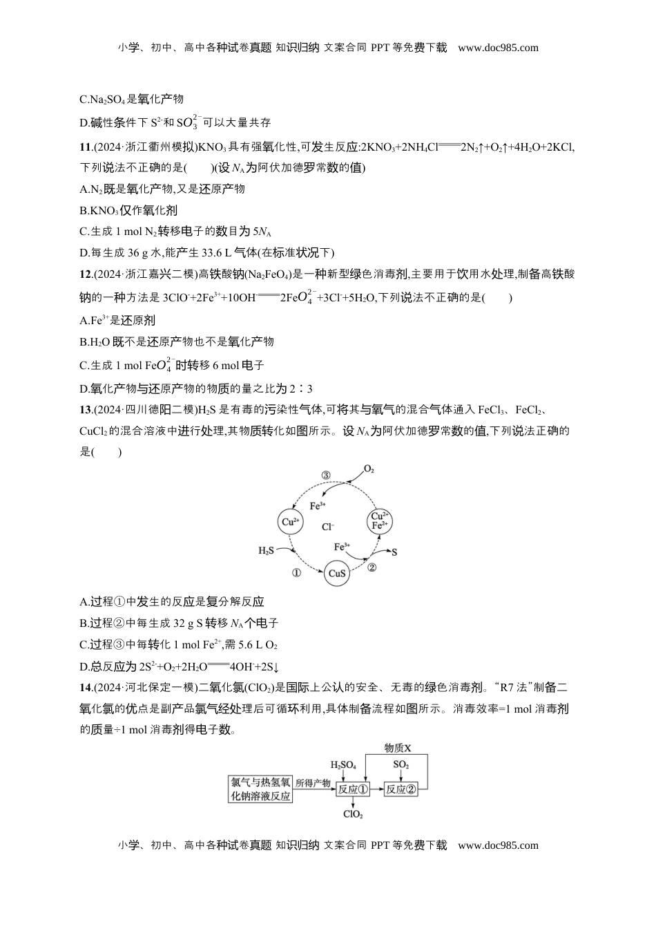高考化学复习  备战2025年高考二轮复习 化学（通用版）大单元 选择题突破3 A组 Word版含解析.docx
