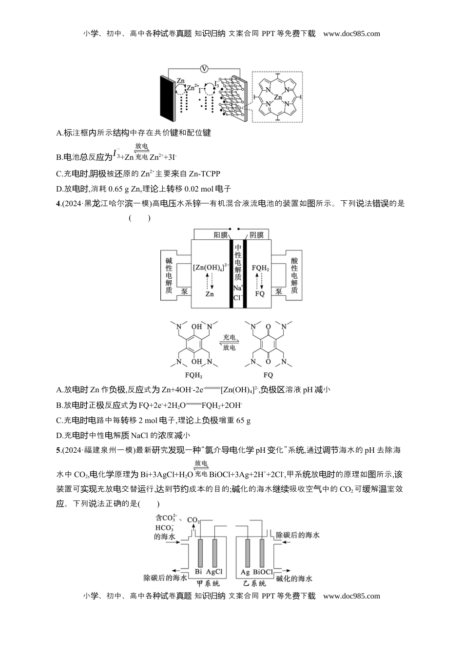 高考化学复习  备战2025年高考二轮复习 化学（通用版）大单元 选择题突破9　B组 Word版含解析.docx
