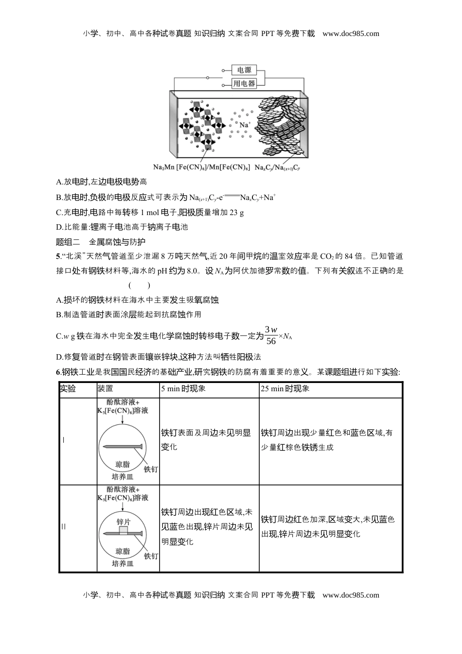 高考化学复习  备战2025年高考二轮复习 化学（通用版）大单元 选择题突破9　A组 Word版含解析.docx