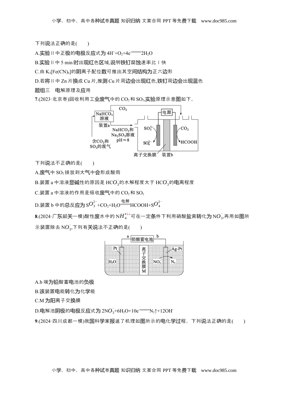 高考化学复习  备战2025年高考二轮复习 化学（通用版）大单元 选择题突破9　A组 Word版含解析.docx