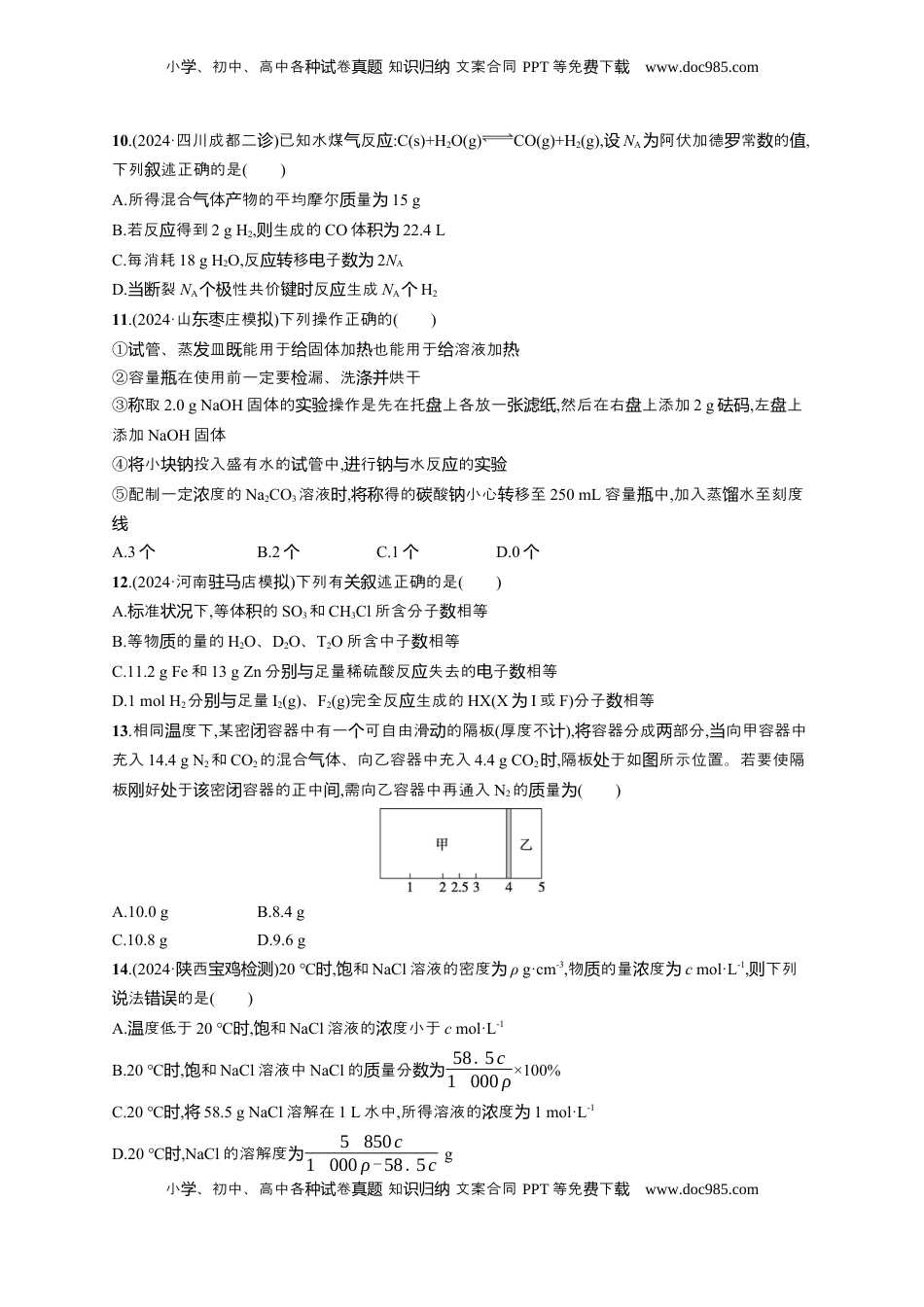高考化学复习  备战2025年高考二轮复习 化学（通用版）大单元 选择题突破2 Word版含解析.docx