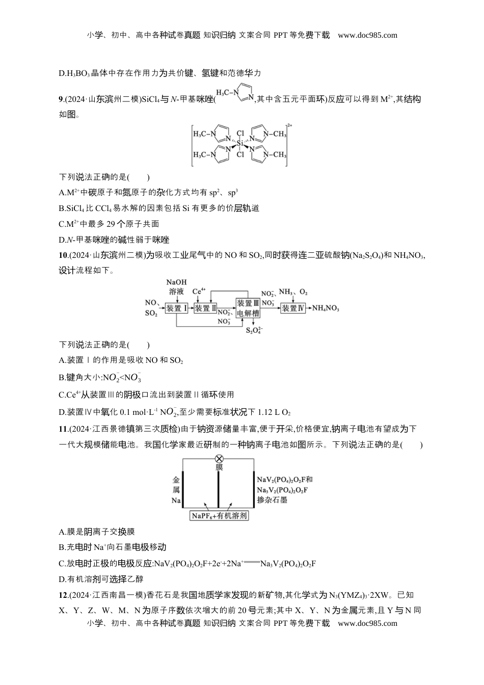 高考化学复习  备战2025年高考二轮复习 化学（通用版）选择题标准练3 Word版含解析.docx