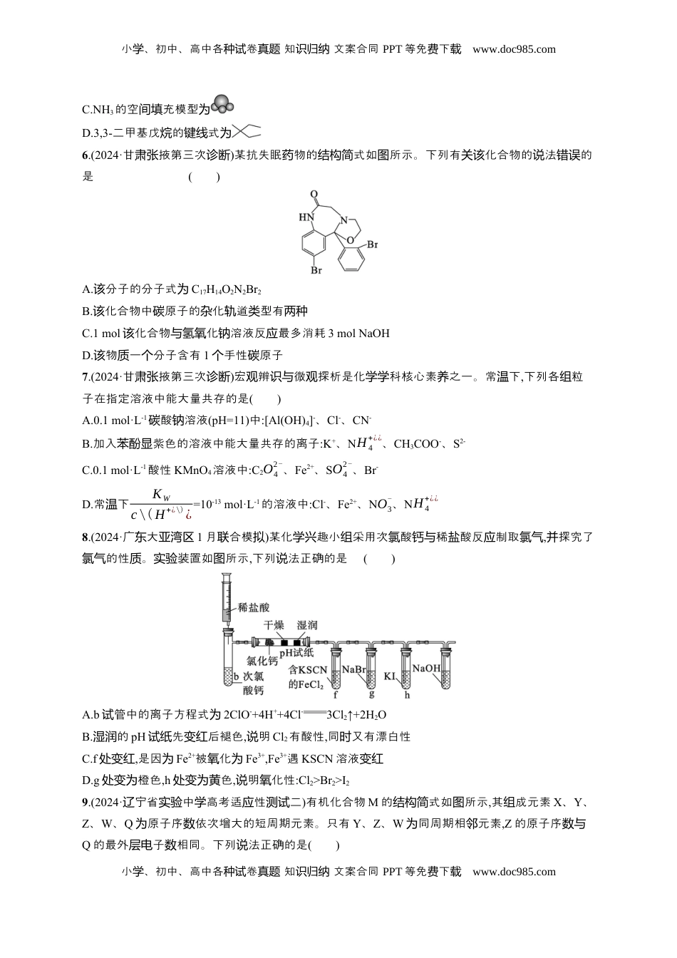高考化学复习  备战2025年高考二轮复习 化学（通用版）选择题标准练2 Word版含解析.docx