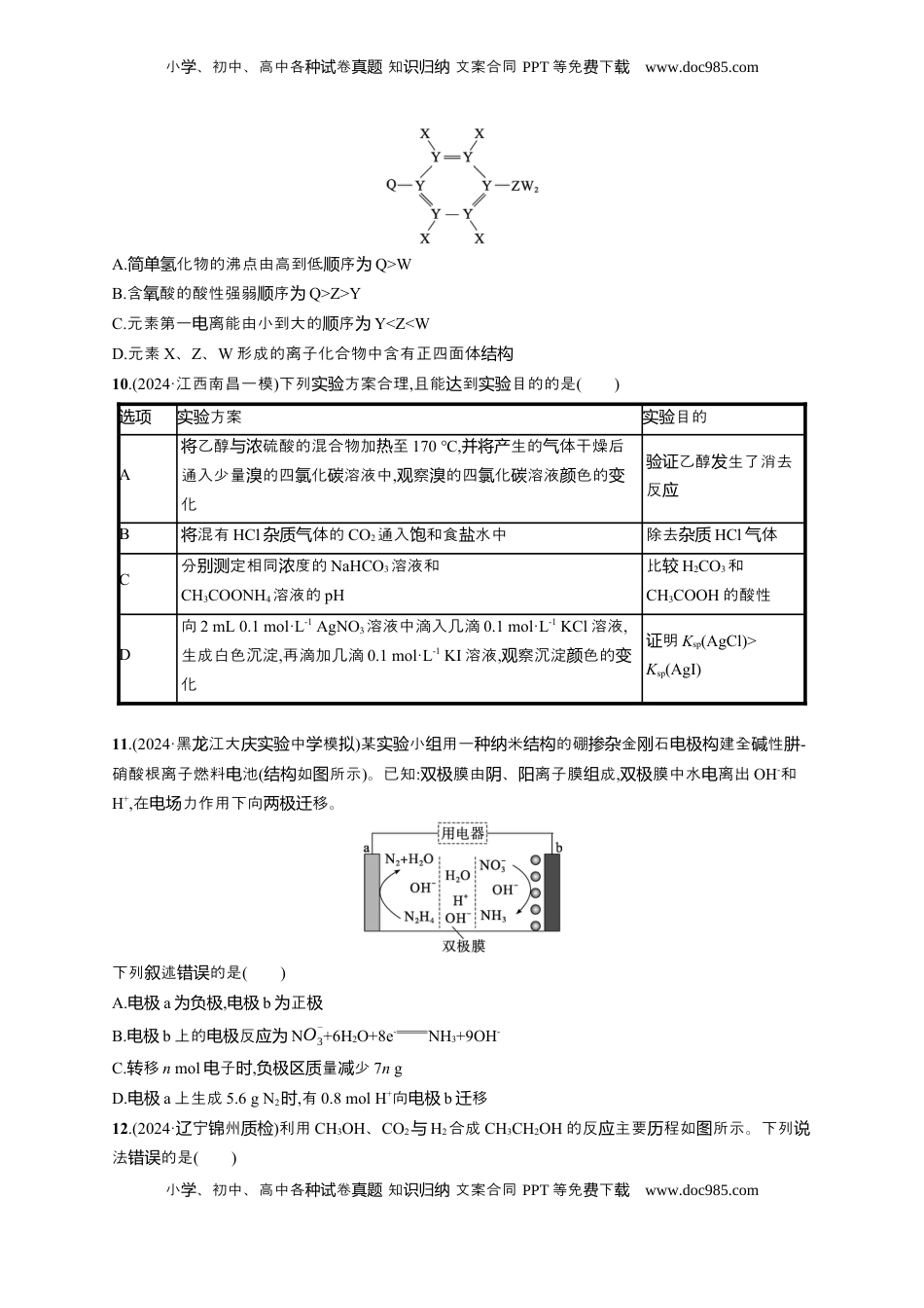 高考化学复习  备战2025年高考二轮复习 化学（通用版）选择题标准练2 Word版含解析.docx