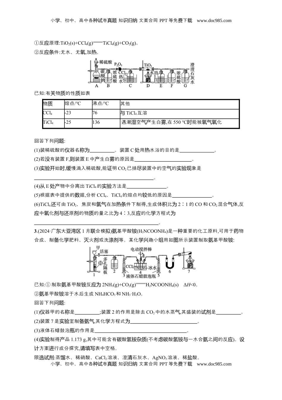 高考化学复习  （通用版）备战2025年高考化学二轮复习 大题突破练2 化学实验综合题（含解析）.docx