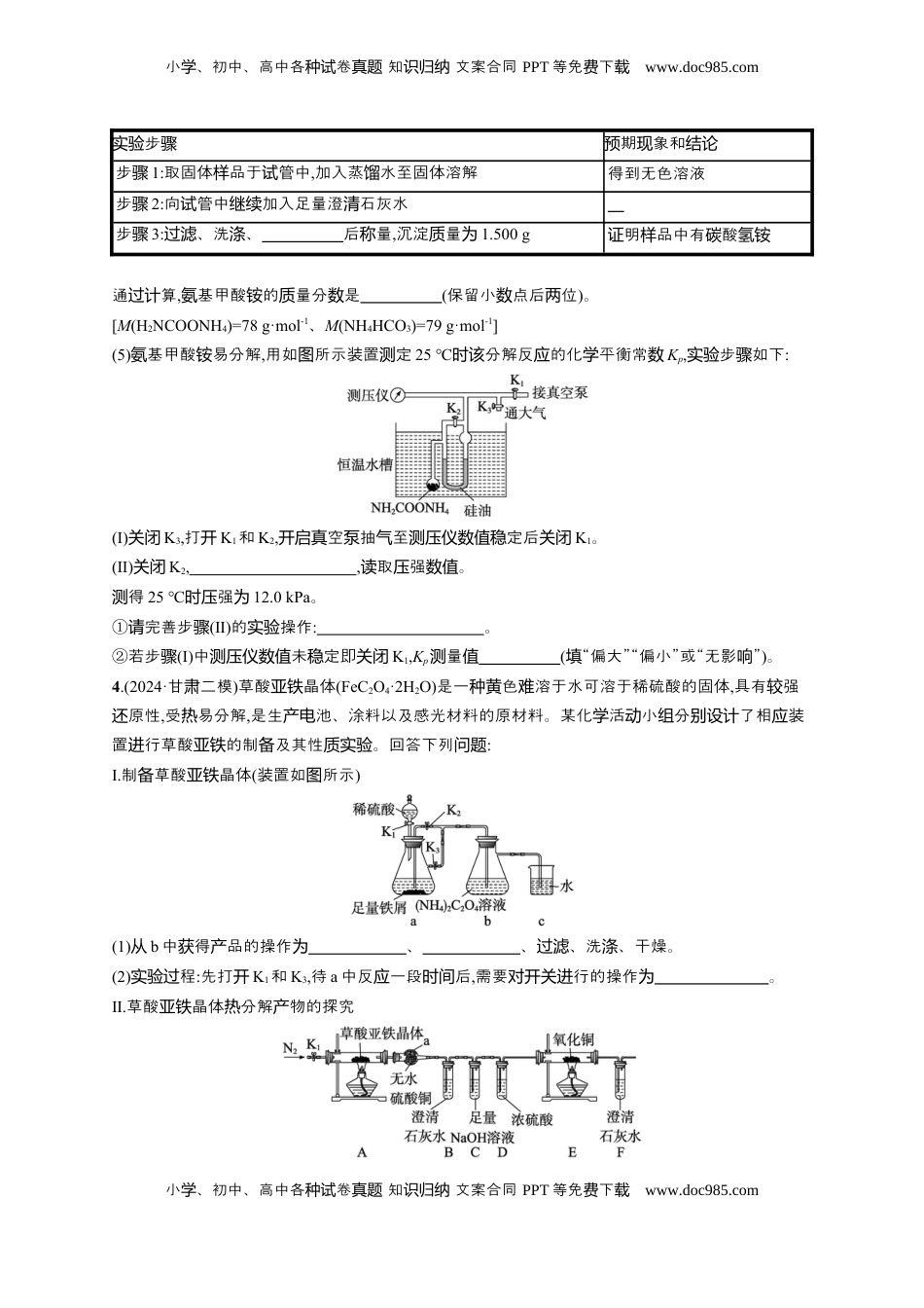 高考化学复习  （通用版）备战2025年高考化学二轮复习 大题突破练2 化学实验综合题（含解析）.docx