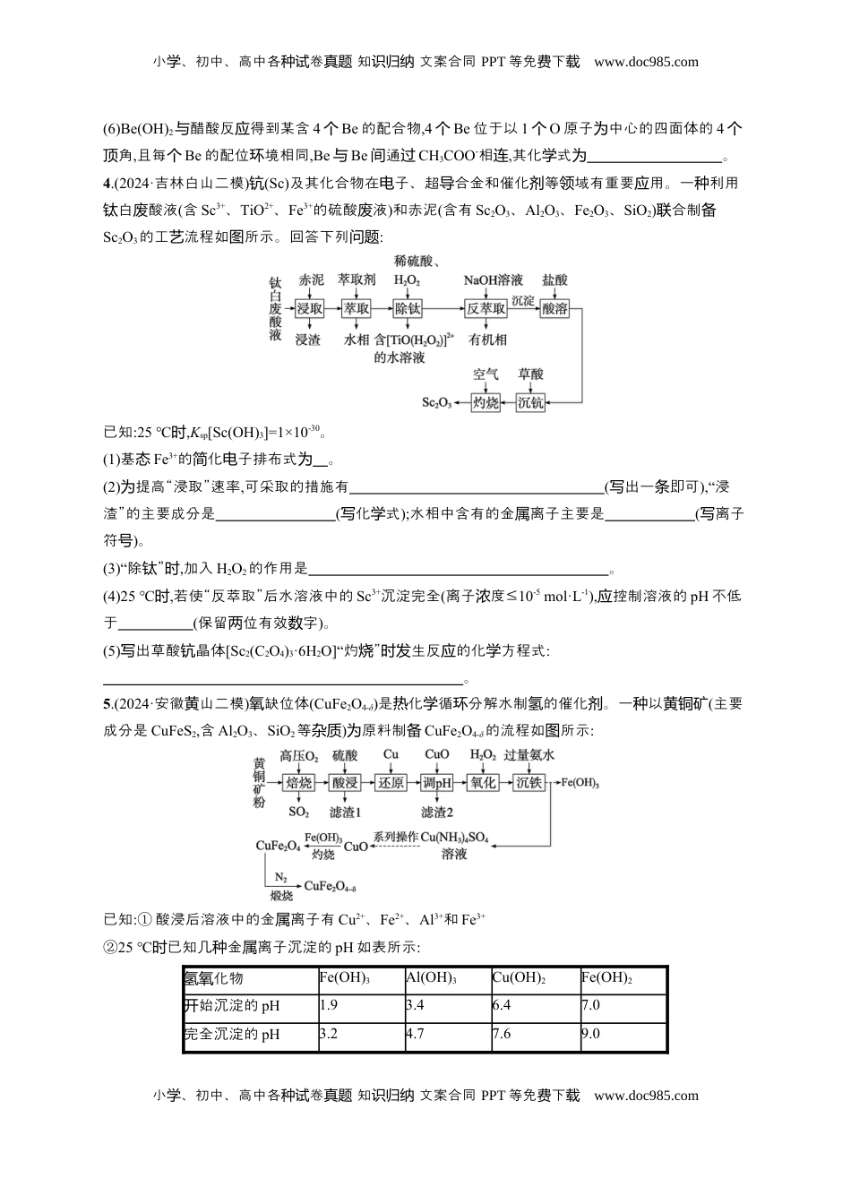高考化学复习  （通用版）备战2025年高考化学二轮复习 大题突破练1　化学工艺流程题（含解析）.docx