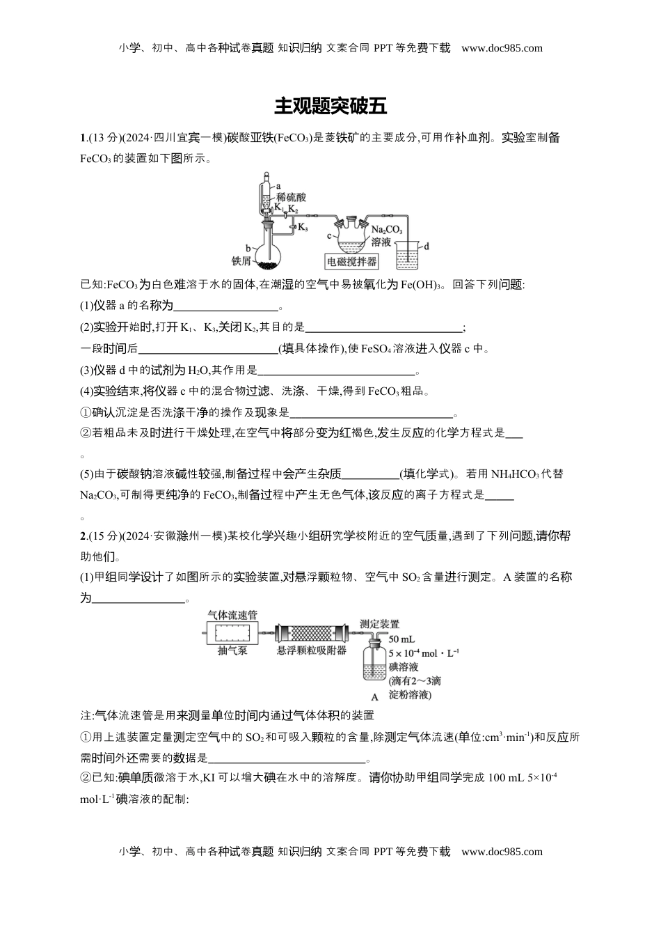 高考化学复习  （通用版）备战2025年高考化学二轮复习 大单元主观题突破5 （含解析）.docx