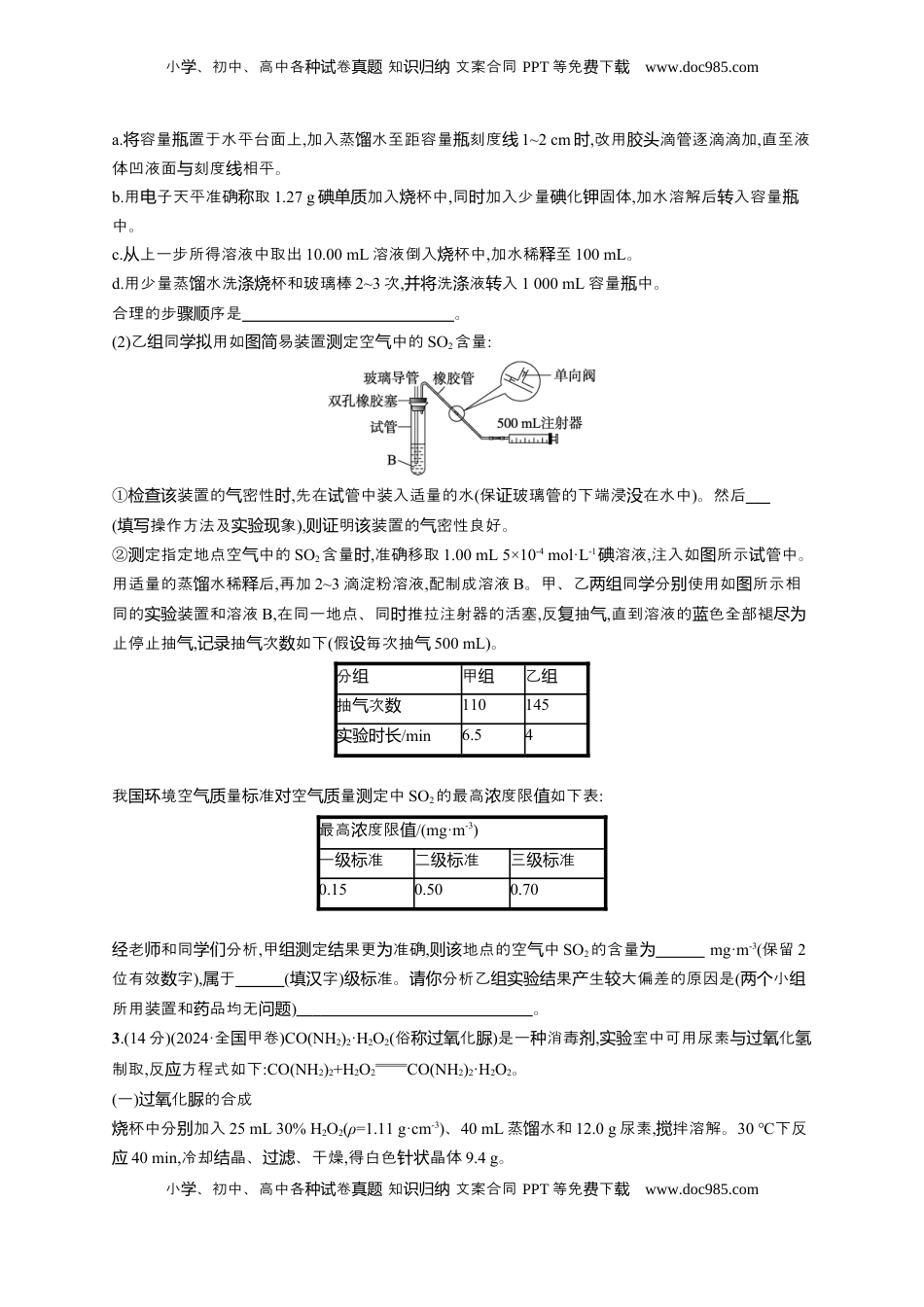 高考化学复习  （通用版）备战2025年高考化学二轮复习 大单元主观题突破5 （含解析）.docx