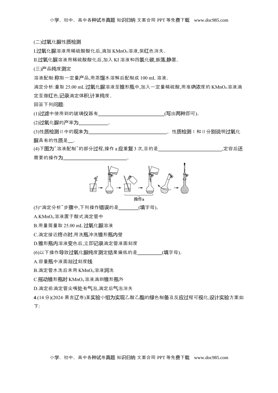 高考化学复习  （通用版）备战2025年高考化学二轮复习 大单元主观题突破5 （含解析）.docx