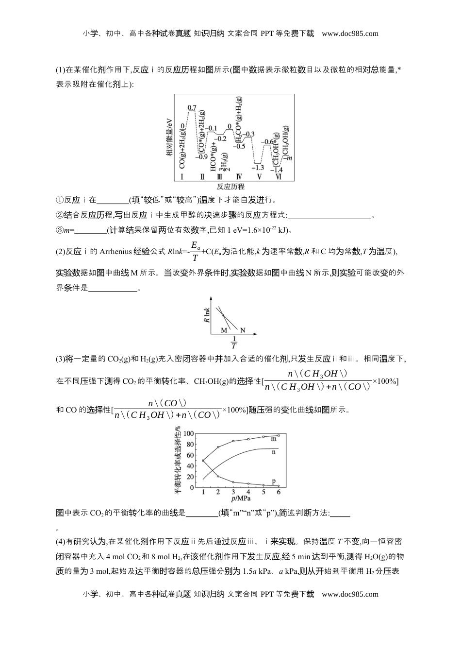 高考化学复习  （通用版）备战2025年高考化学二轮复习 大单元主观题突破4 （含解析）.docx