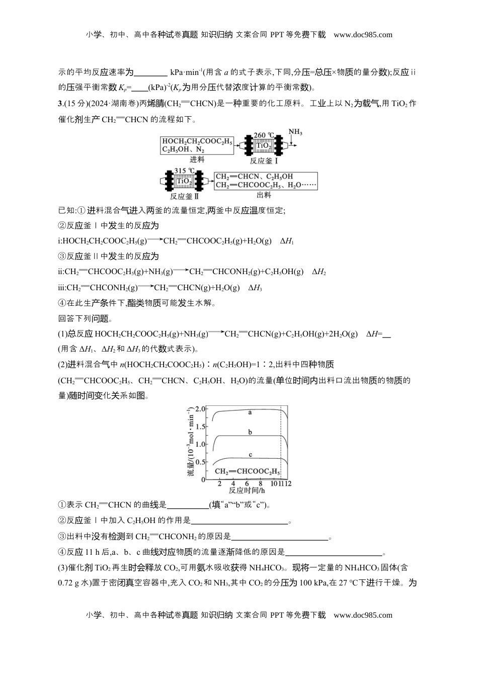 高考化学复习  （通用版）备战2025年高考化学二轮复习 大单元主观题突破4 （含解析）.docx