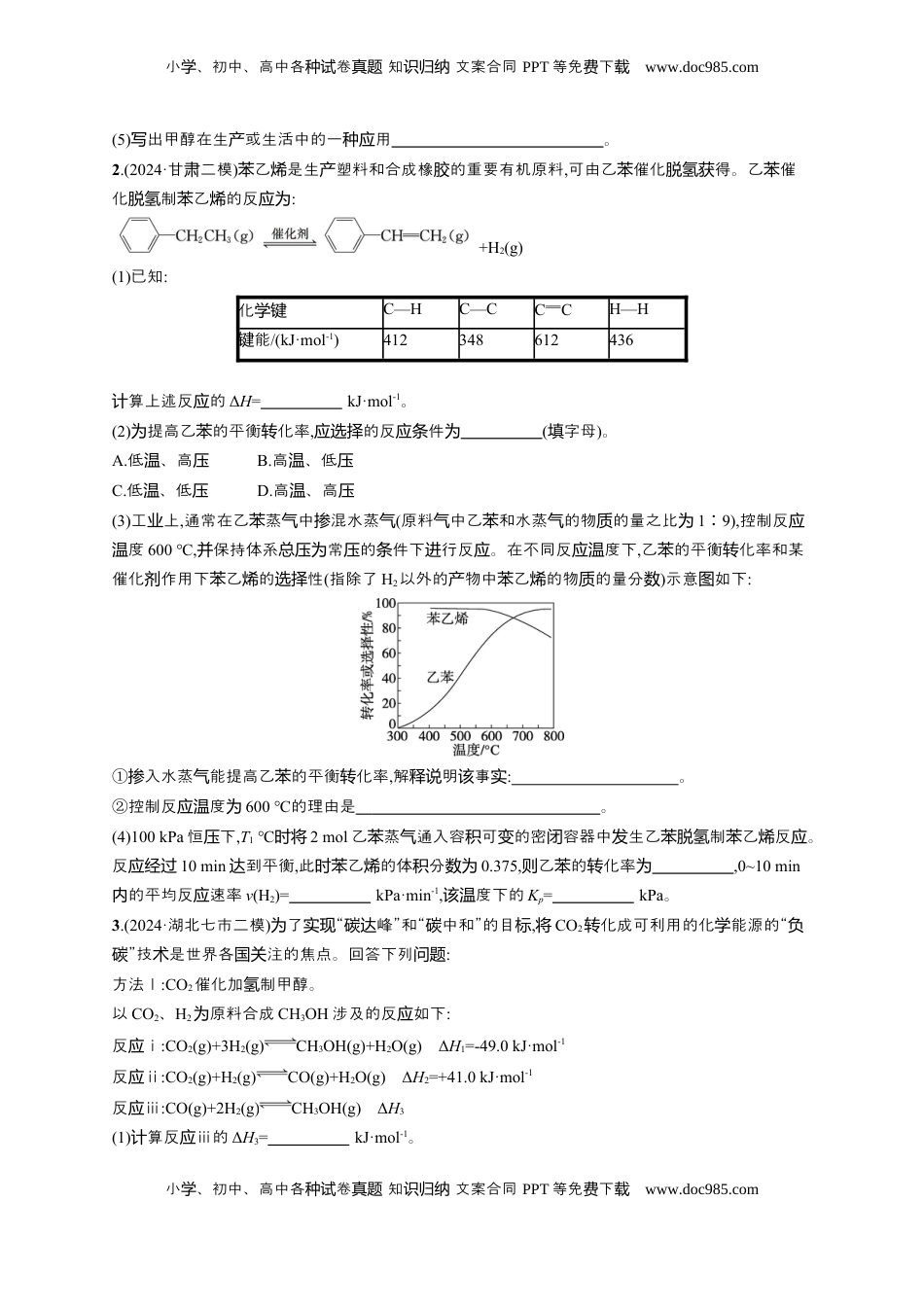高考化学复习  （通用版）备战2025年高考二轮复习 化学大题突破练3　化学反应原理综合题(含解析).docx