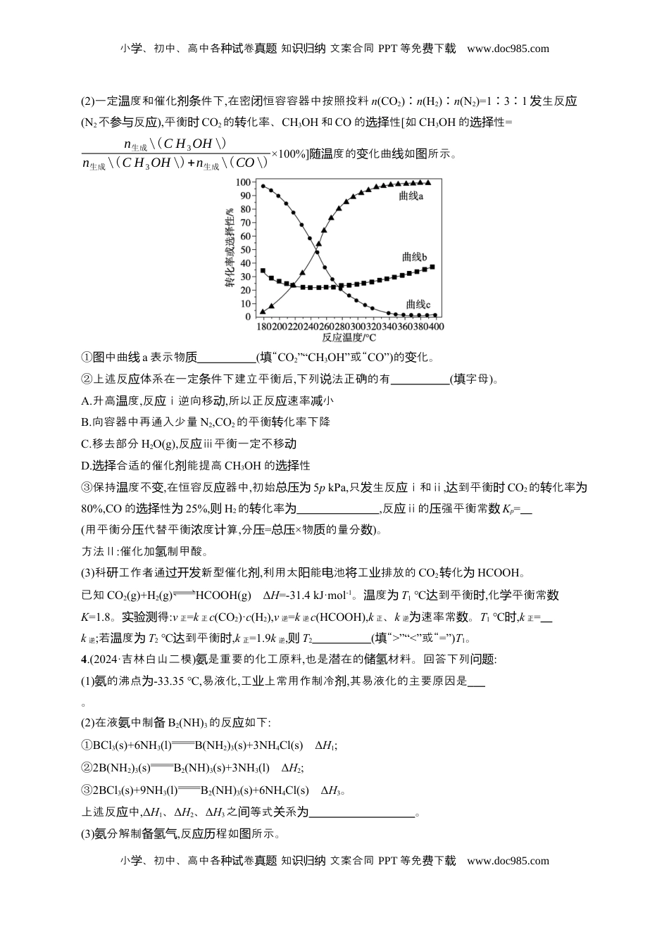 高考化学复习  （通用版）备战2025年高考二轮复习 化学大题突破练3　化学反应原理综合题(含解析).docx
