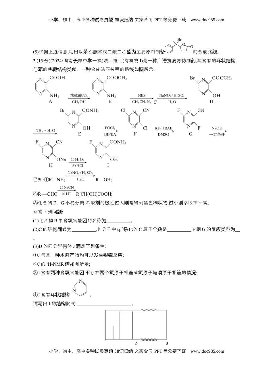 高考化学复习  （通用版）备战2025年高考二轮复习 化学大单元 主观题突破3 （含解析）.docx