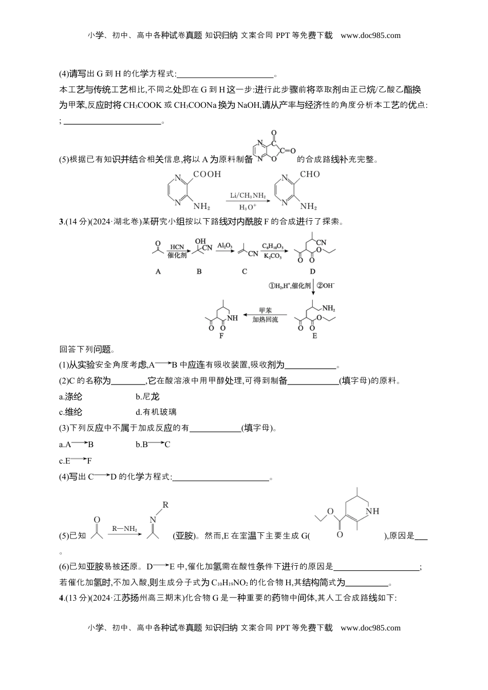 高考化学复习  （通用版）备战2025年高考二轮复习 化学大单元 主观题突破3 （含解析）.docx