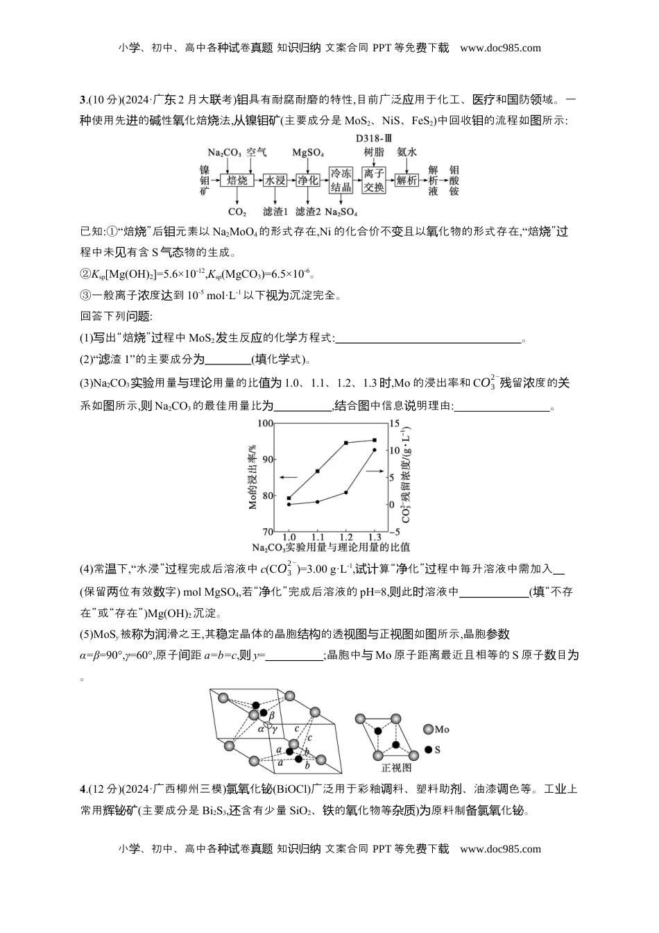 高考化学复习  （通用版）备战2025年高考二轮复习 化学大单元 主观题突破2 （含解析）.docx