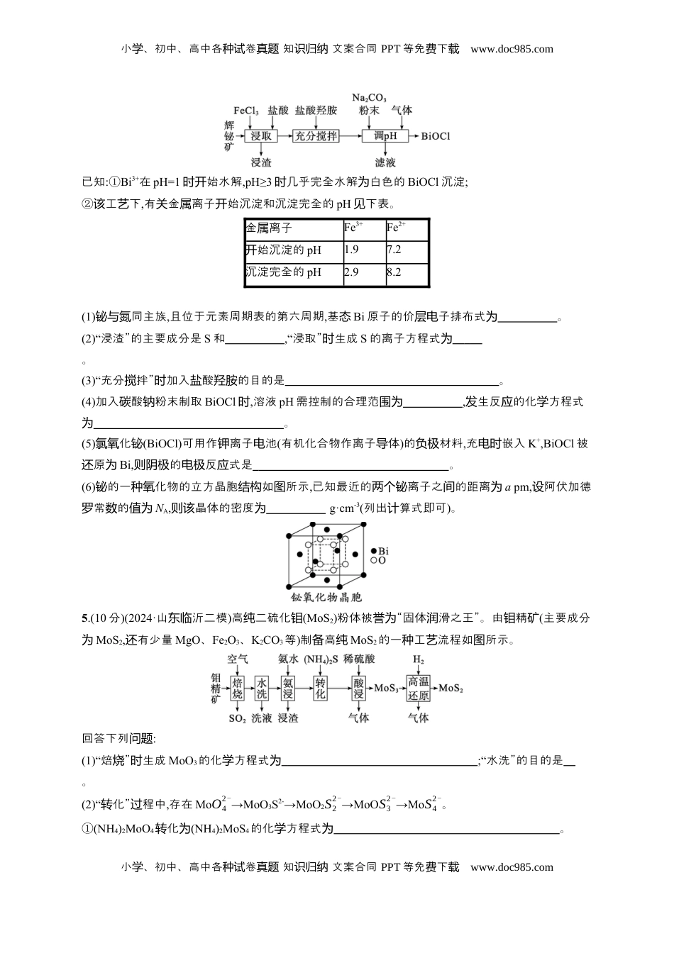 高考化学复习  （通用版）备战2025年高考二轮复习 化学大单元 主观题突破2 （含解析）.docx