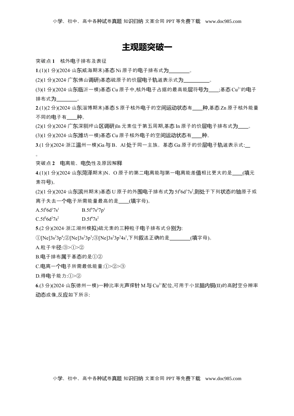 高考化学复习  （通用版）备战2025年高考二轮复习 化学大单元 主观题突破1 （含解析）.docx