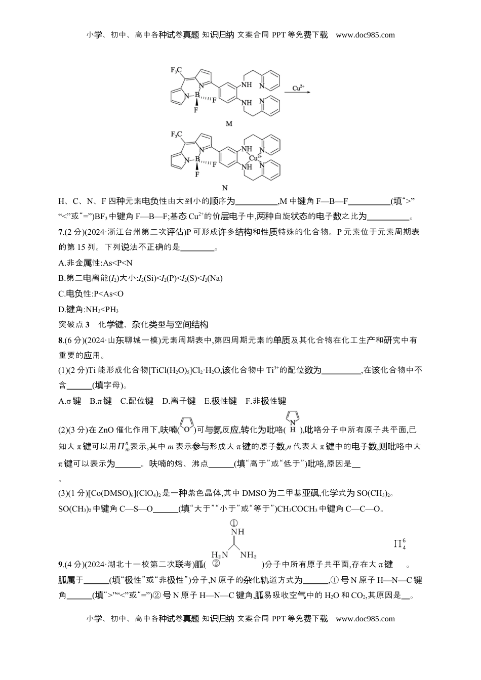 高考化学复习  （通用版）备战2025年高考二轮复习 化学大单元 主观题突破1 （含解析）.docx