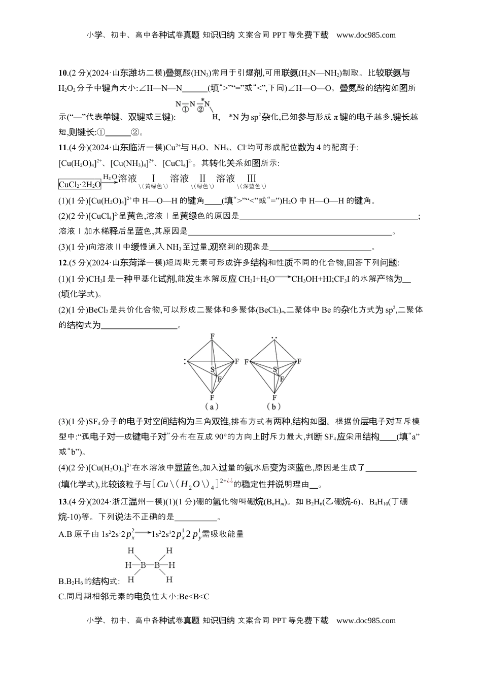 高考化学复习  （通用版）备战2025年高考二轮复习 化学大单元 主观题突破1 （含解析）.docx