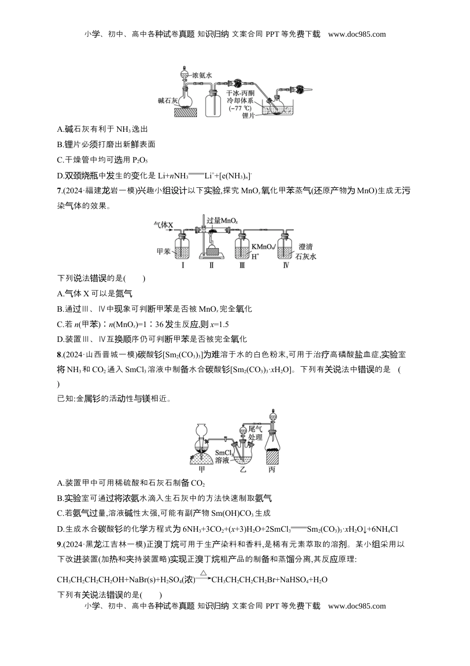 高考化学复习  备战2025年高考二轮复习 化学（通用版）大单元 选择题突破11　B组 Word版含解析.docx