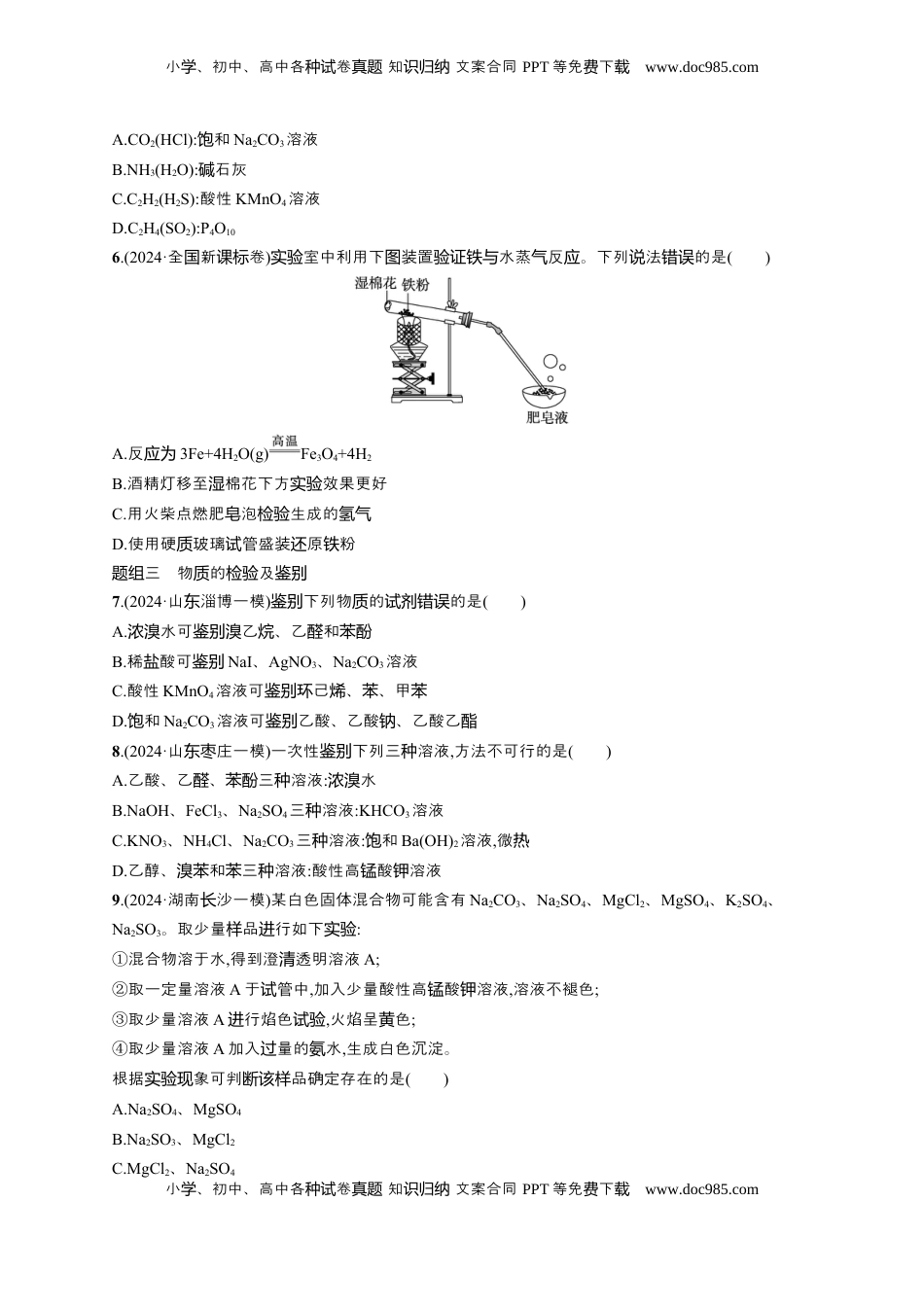 高考化学复习  备战2025年高考二轮复习 化学（通用版）大单元 选择题突破11　A组 Word版含解析.docx