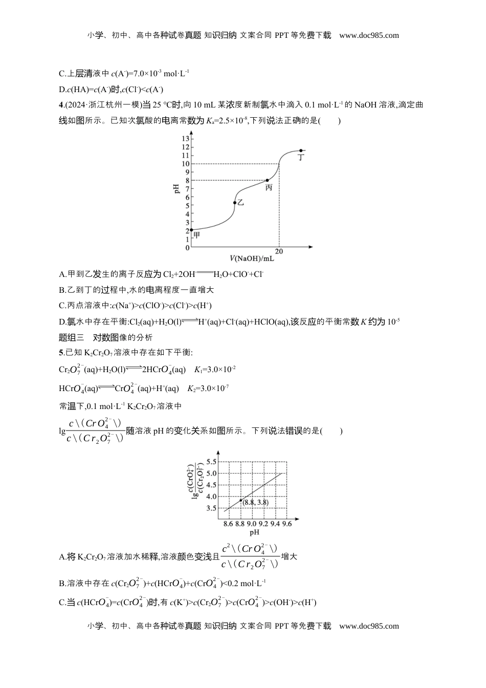 高考化学复习  备战2025年高考二轮复习 化学（通用版）大单元 选择题突破10　A组 Word版含解析.docx