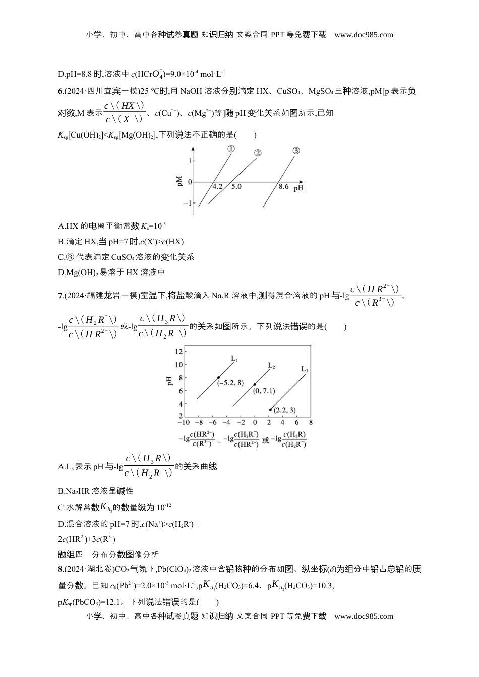 高考化学复习  备战2025年高考二轮复习 化学（通用版）大单元 选择题突破10　A组 Word版含解析.docx