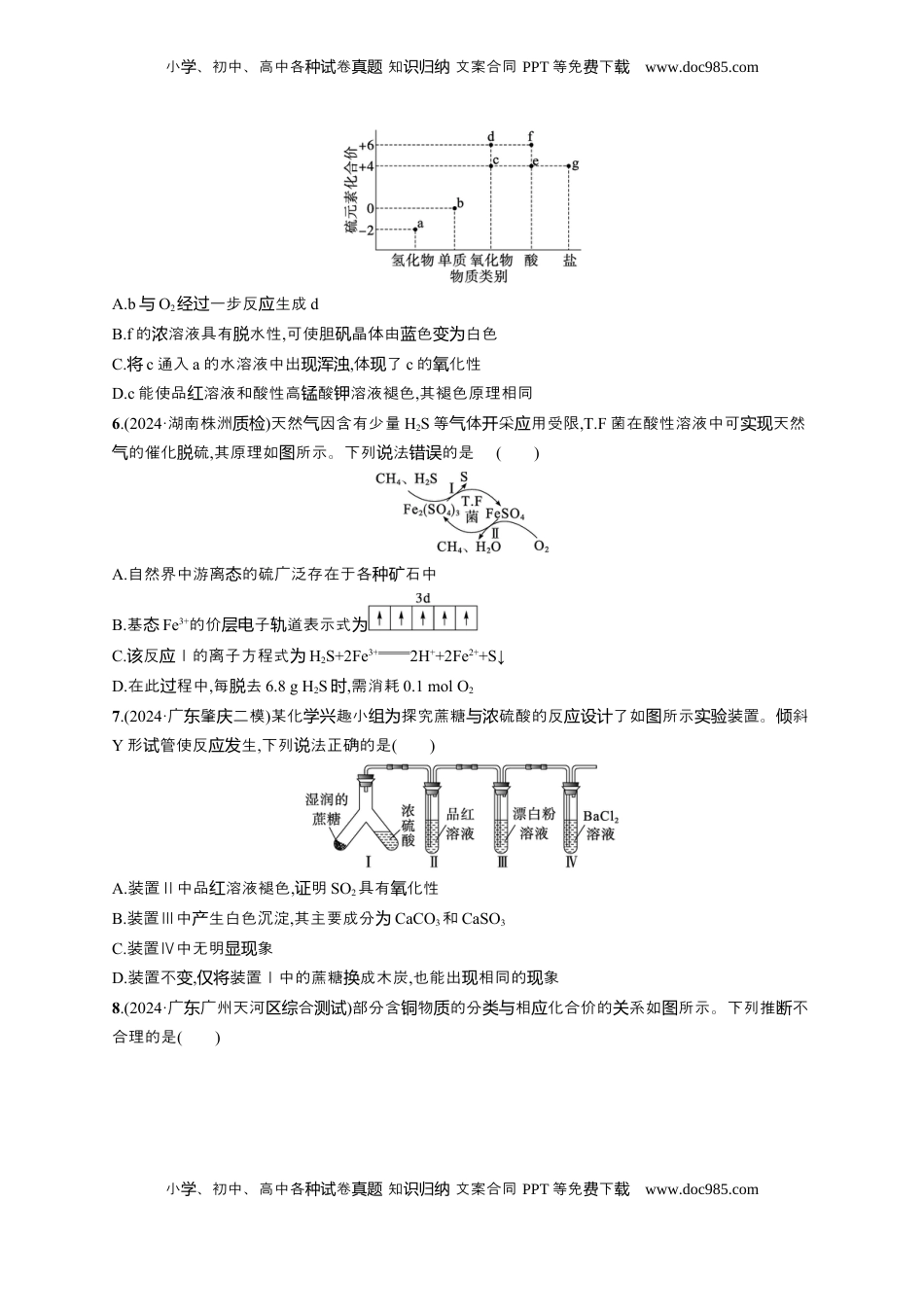 高考化学复习  备战2025年高考二轮复习 化学（通用版）大单元 选择题突破6　B组 Word版含解析.docx