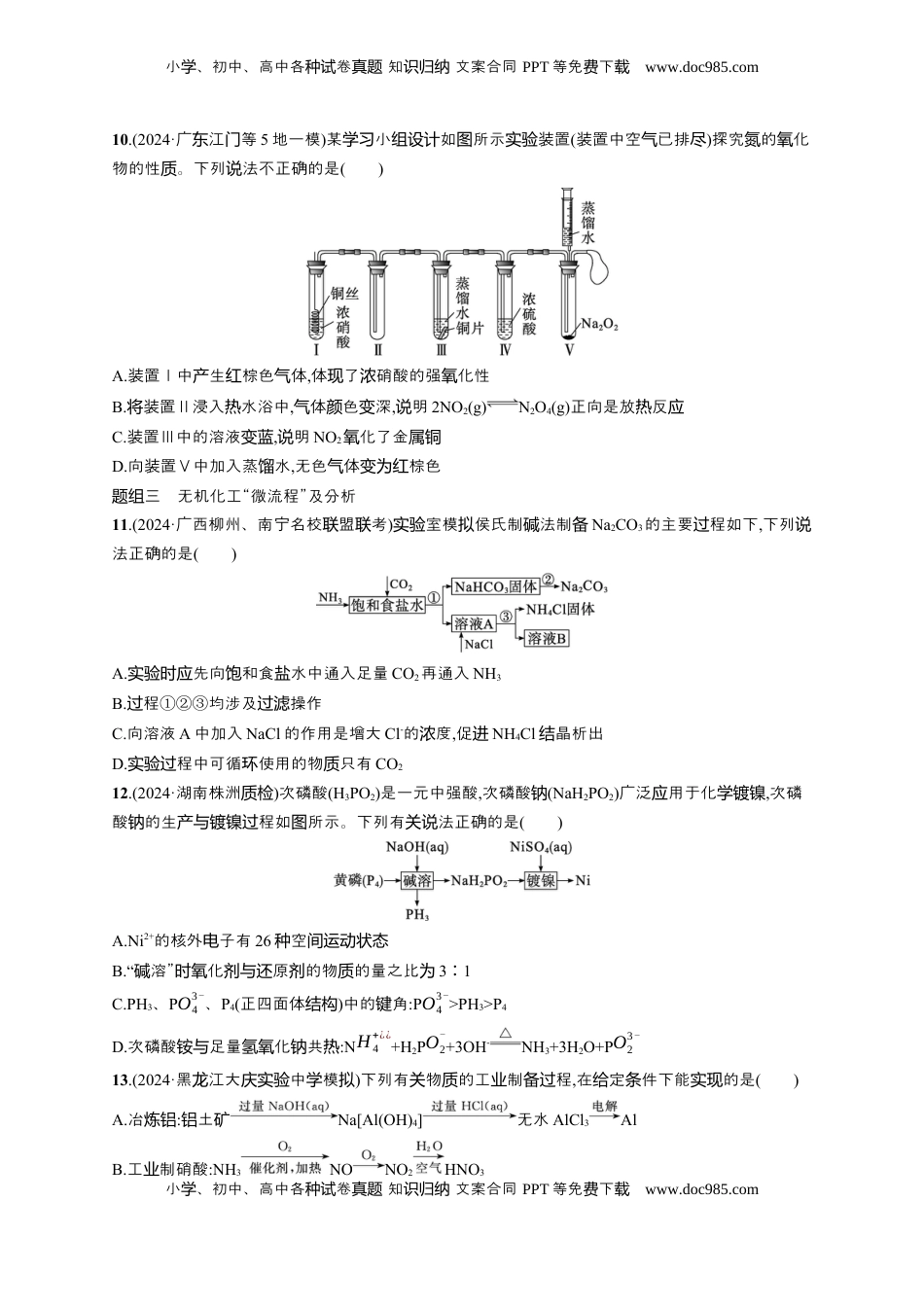 高考化学复习  备战2025年高考二轮复习 化学（通用版）大单元 选择题突破6　A组 Word版含解析.docx