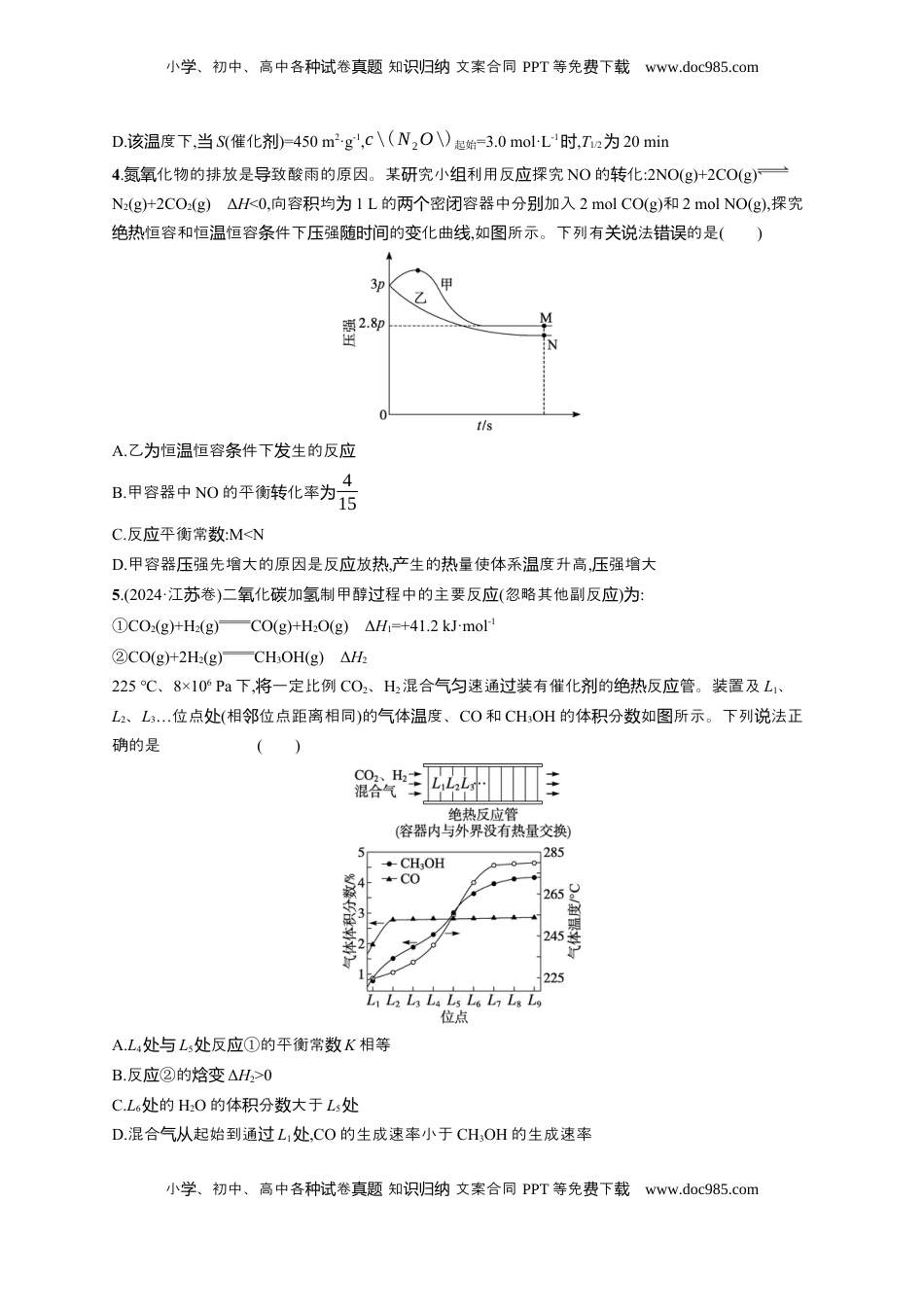 高考化学复习  备战2025年高考二轮复习 化学（通用版）大单元 选择题突破8 Word版含解析.docx
