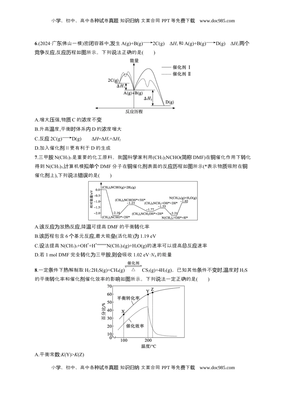 高考化学复习  备战2025年高考二轮复习 化学（通用版）大单元 选择题突破8 Word版含解析.docx