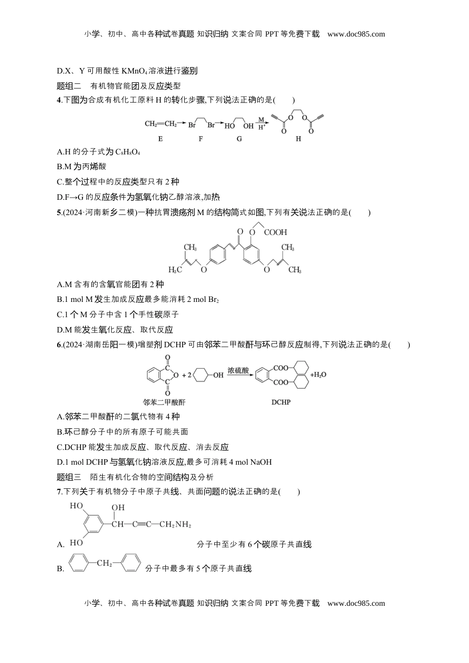 高考化学复习  备战2025年高考二轮复习 化学（通用版）大单元 选择题突破7 Word版含解析.docx