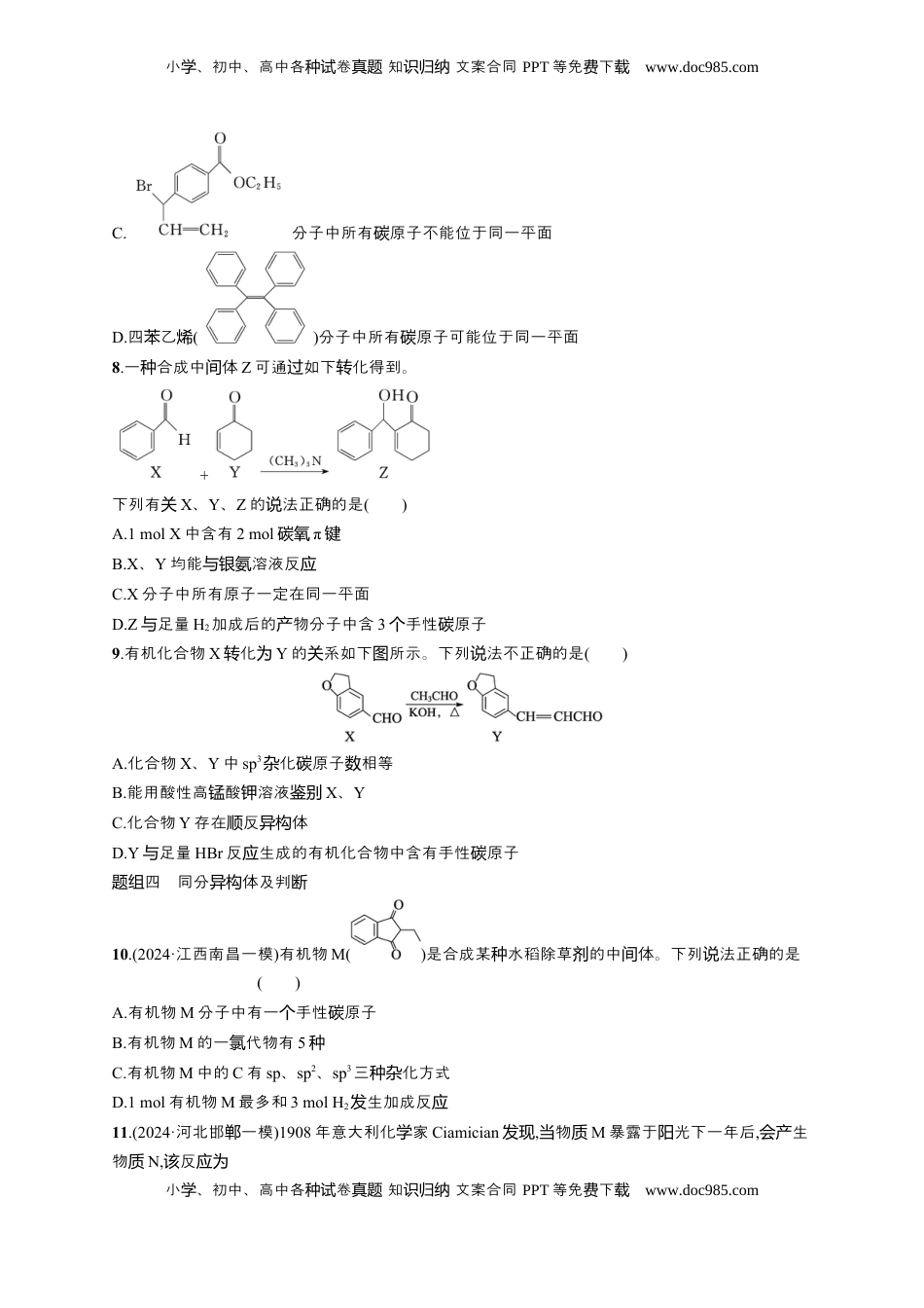 高考化学复习  备战2025年高考二轮复习 化学（通用版）大单元 选择题突破7 Word版含解析.docx